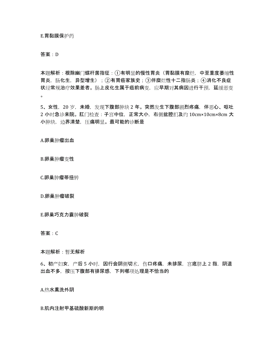 备考2025陕西省渭南市第一医院合同制护理人员招聘题库附答案（基础题）_第3页