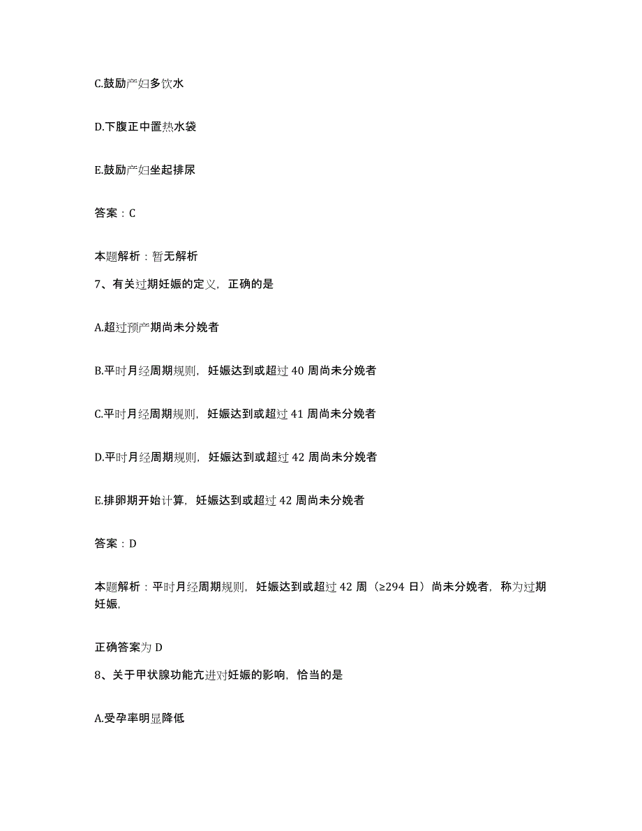 备考2025陕西省渭南市第一医院合同制护理人员招聘题库附答案（基础题）_第4页