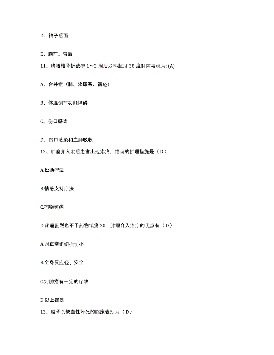 备考2025广东省东源县灯塔医院护士招聘押题练习试卷B卷附答案_第4页