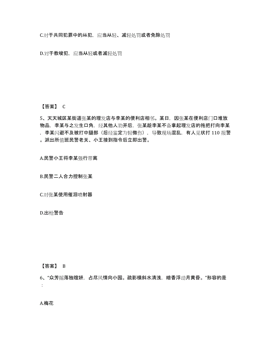 备考2025河南省开封市顺河回族区公安警务辅助人员招聘真题练习试卷A卷附答案_第3页