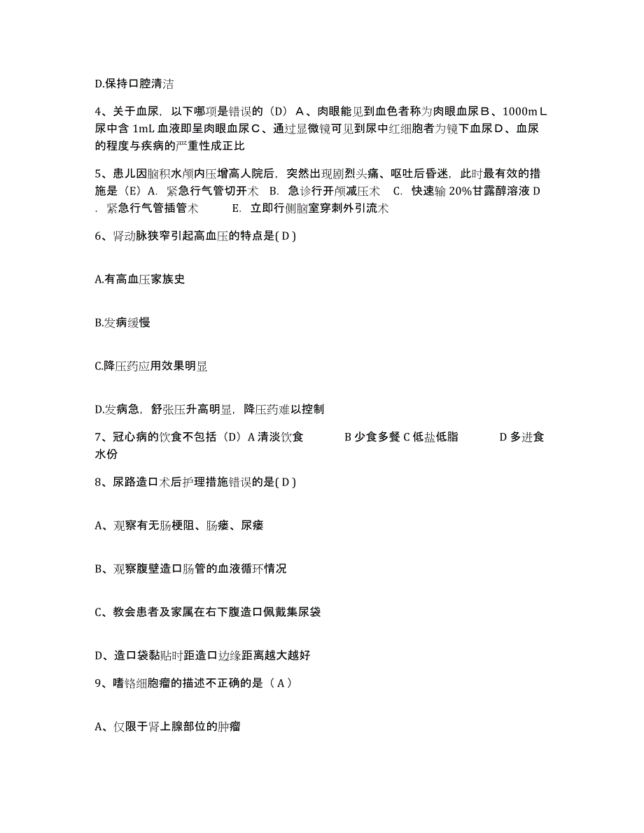 备考2025内蒙古赤峰市喀喇沁旗医院护士招聘提升训练试卷B卷附答案_第2页