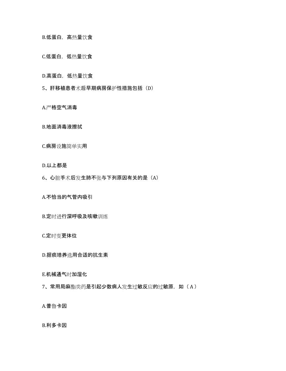 备考2025广东省东莞市石排医院护士招聘能力提升试卷B卷附答案_第2页