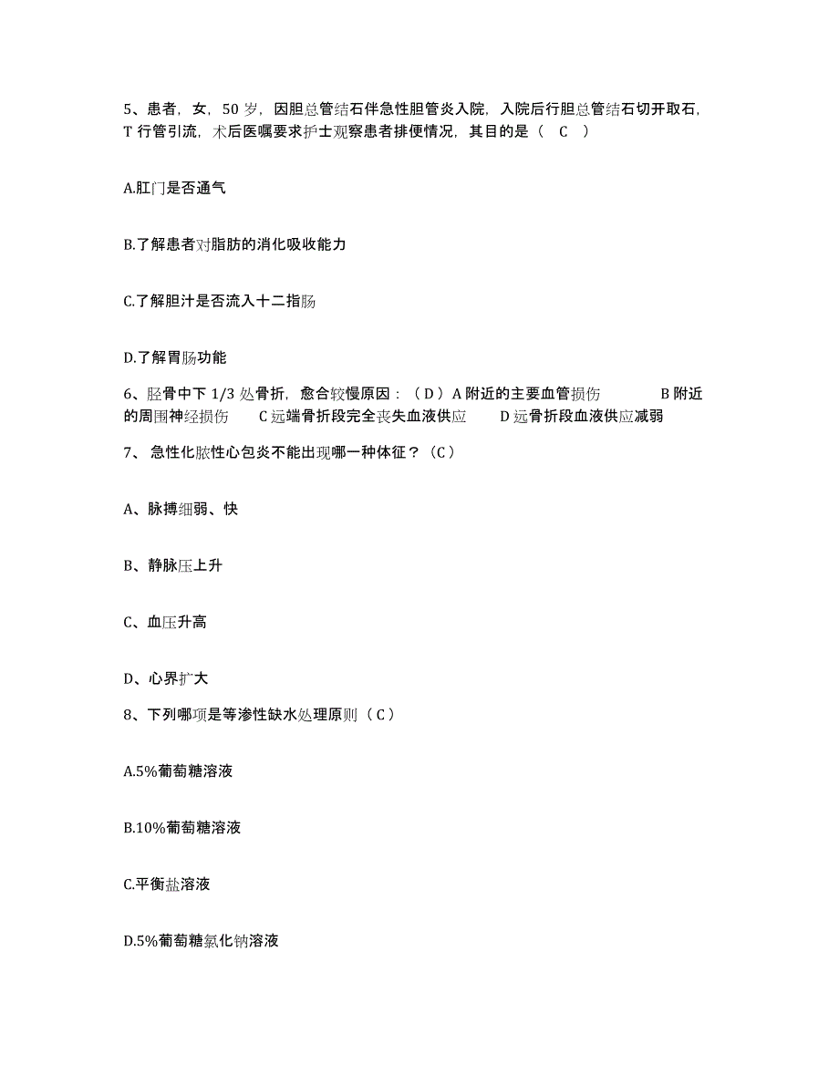 备考2025内蒙古赤峰市巴林左旗中蒙医院护士招聘题库练习试卷B卷附答案_第2页