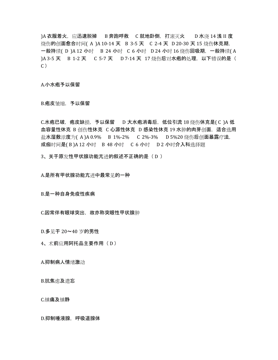 备考2025北京市朝阳区平房医院护士招聘高分通关题库A4可打印版_第2页