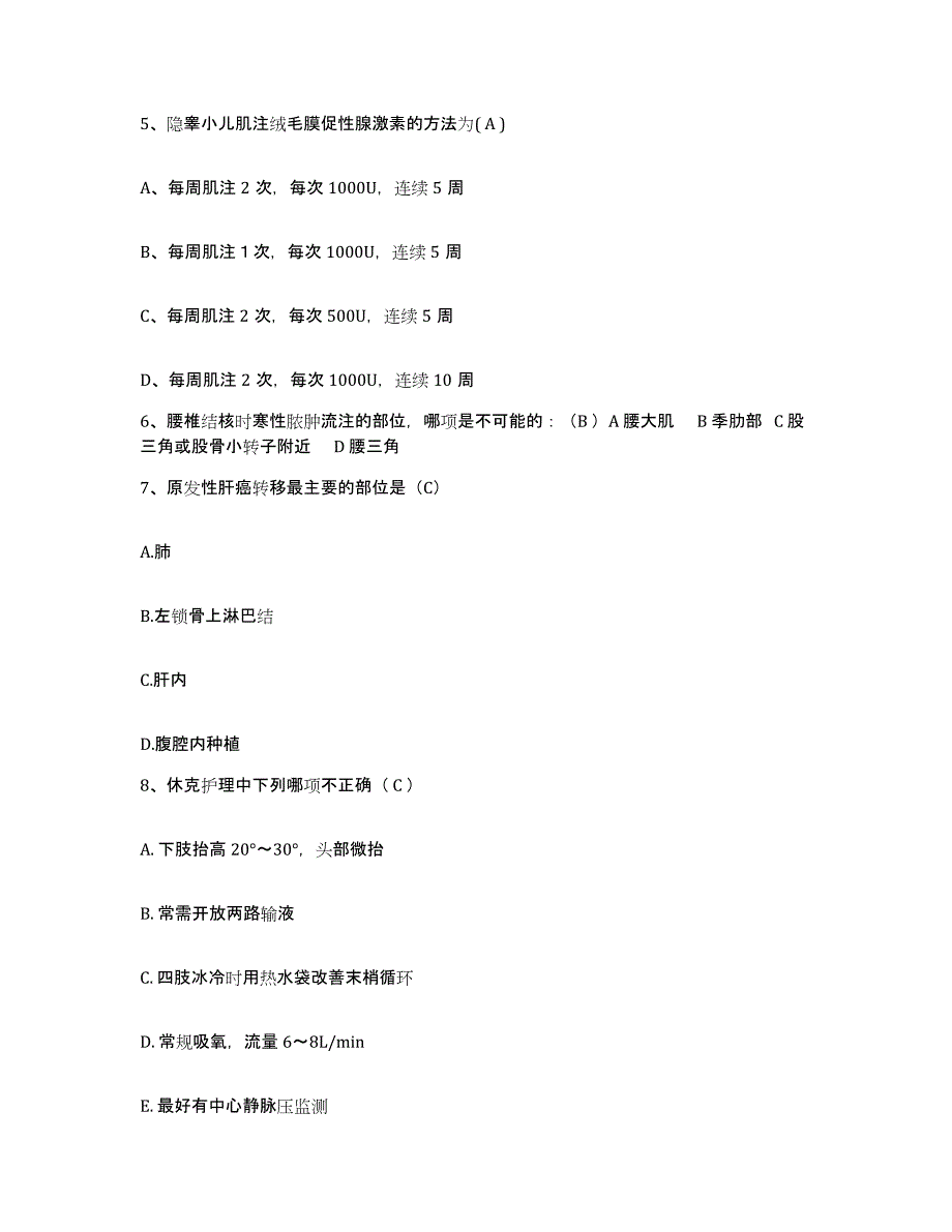 备考2025北京市朝阳区平房医院护士招聘高分通关题库A4可打印版_第3页