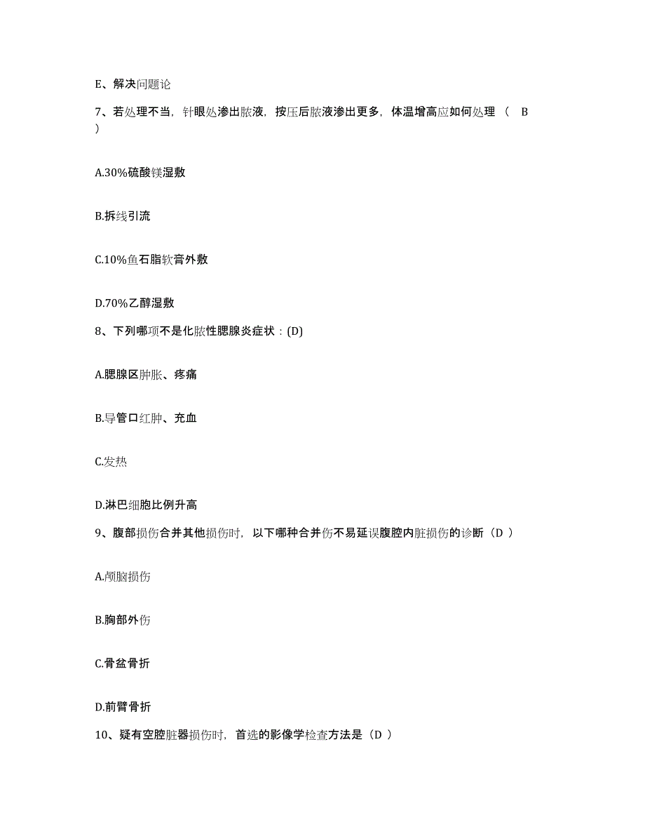 备考2025北京市朝阳区常营回民医院护士招聘高分通关题型题库附解析答案_第3页