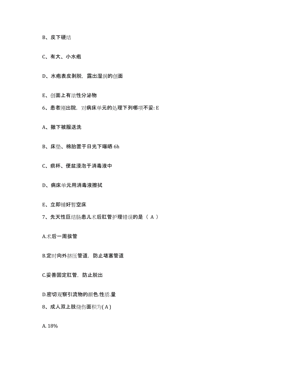 备考2025内蒙古东乌旗蒙医医院护士招聘试题及答案_第3页