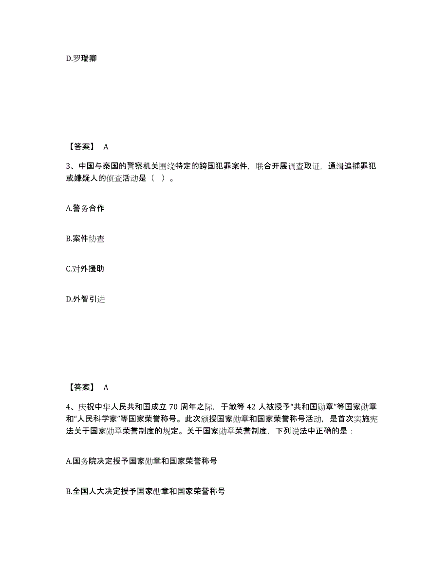 备考2025河南省洛阳市西工区公安警务辅助人员招聘真题附答案_第2页