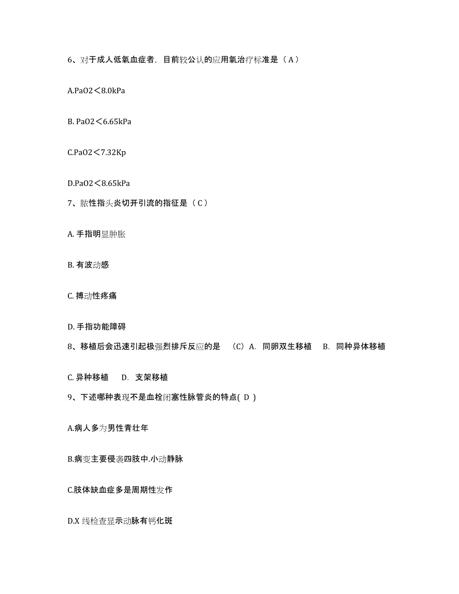 备考2025北京市健宫医院(原：北京建工医院)护士招聘题库练习试卷A卷附答案_第2页