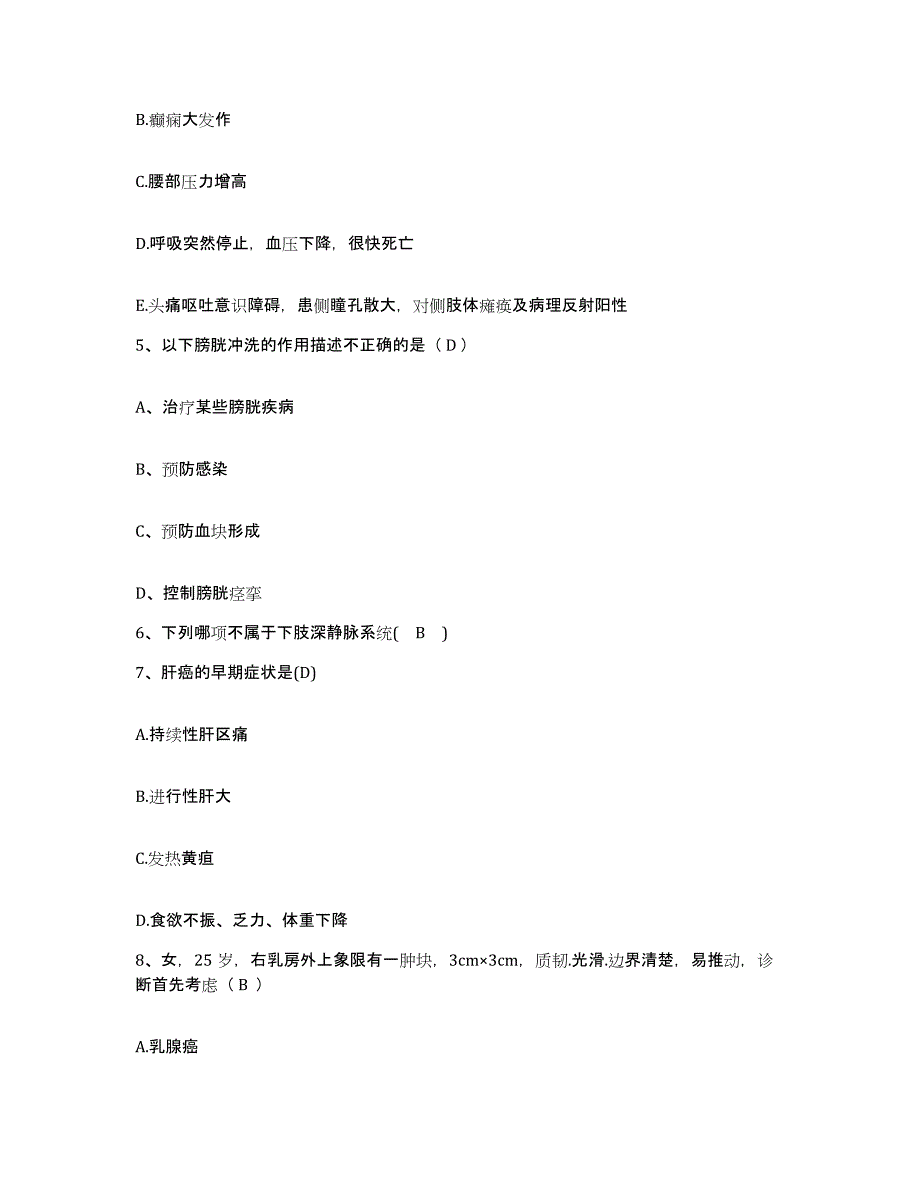 备考2025北京市朝阳区东坝医院护士招聘高分通关题型题库附解析答案_第2页