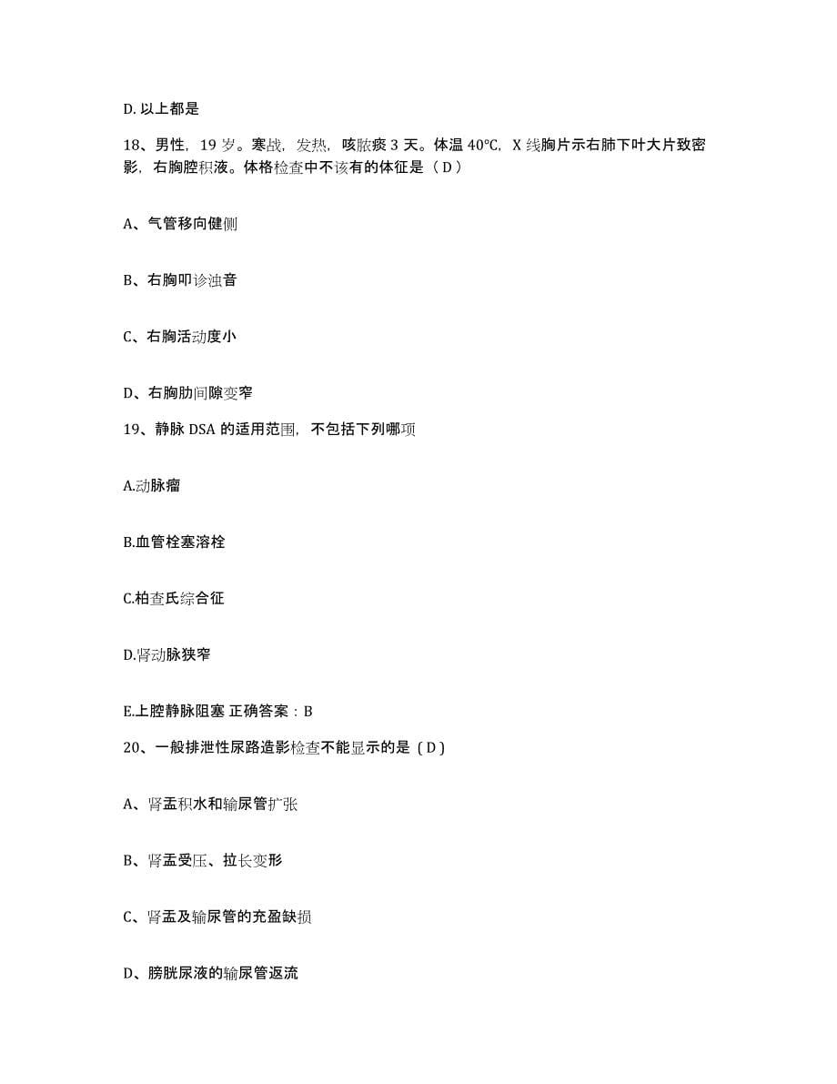 备考2025安徽省皖北矿务局总医院宿州市矿务局职工总医院护士招聘综合检测试卷A卷含答案_第5页