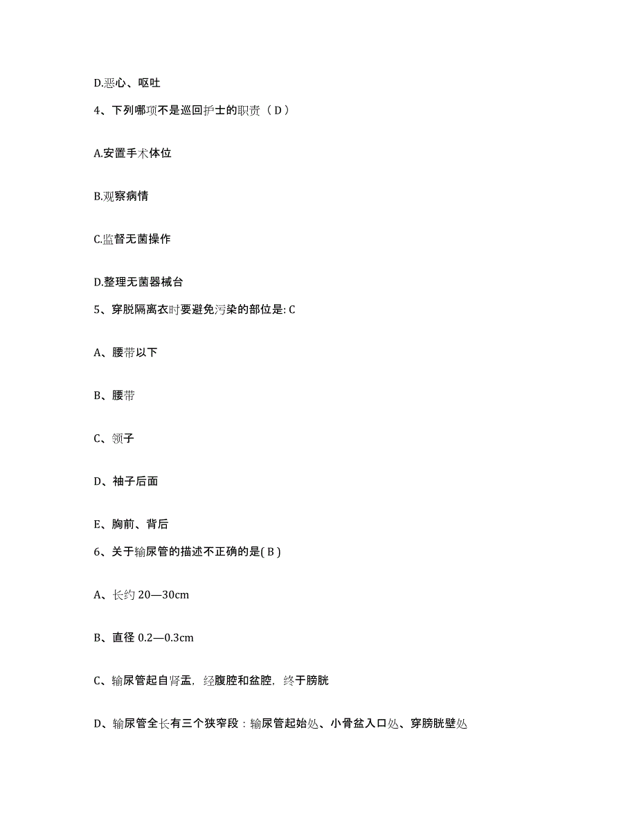 备考2025北京市崇文区骨科医院护士招聘通关题库(附带答案)_第2页