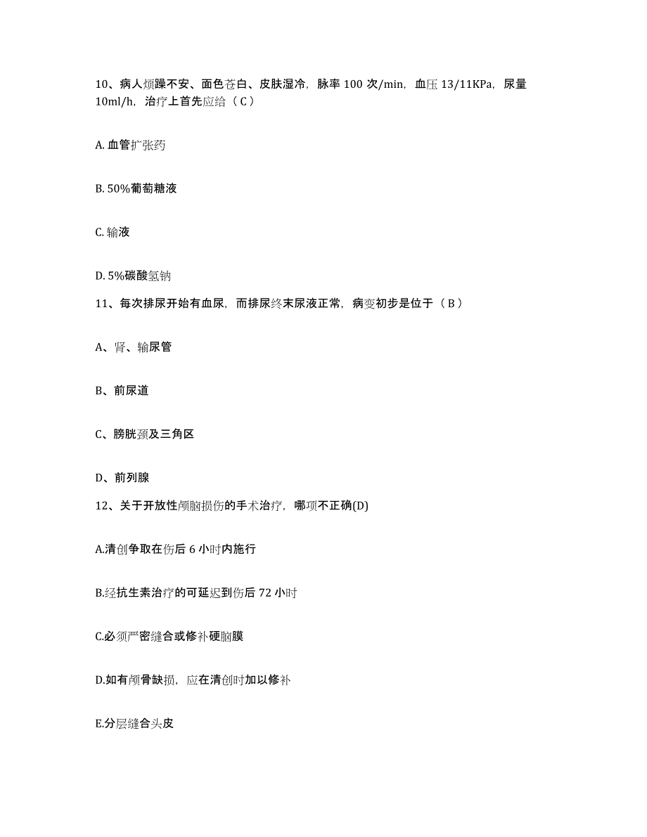 备考2025宁夏永宁县妇幼保健所护士招聘自我检测试卷B卷附答案_第3页