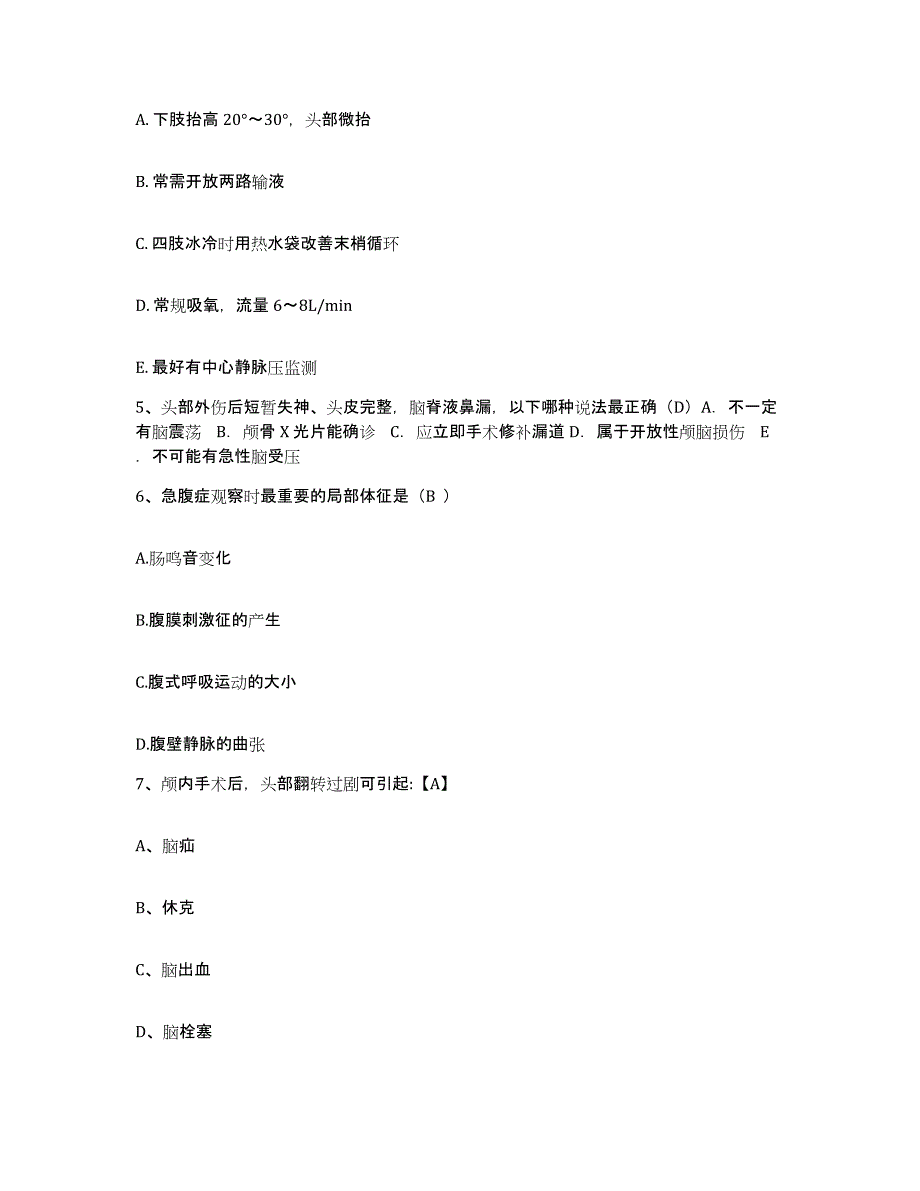 备考2025北京市朝阳区双龙医院护士招聘模拟考核试卷含答案_第2页