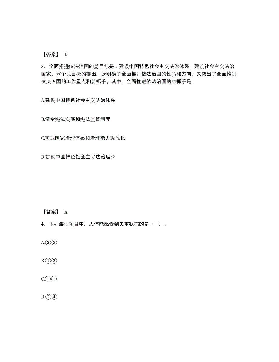 备考2025河南省洛阳市栾川县公安警务辅助人员招聘题库综合试卷A卷附答案_第2页