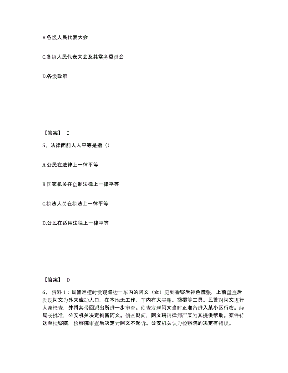 备考2025湖北省黄石市大冶市公安警务辅助人员招聘模拟考试试卷B卷含答案_第3页