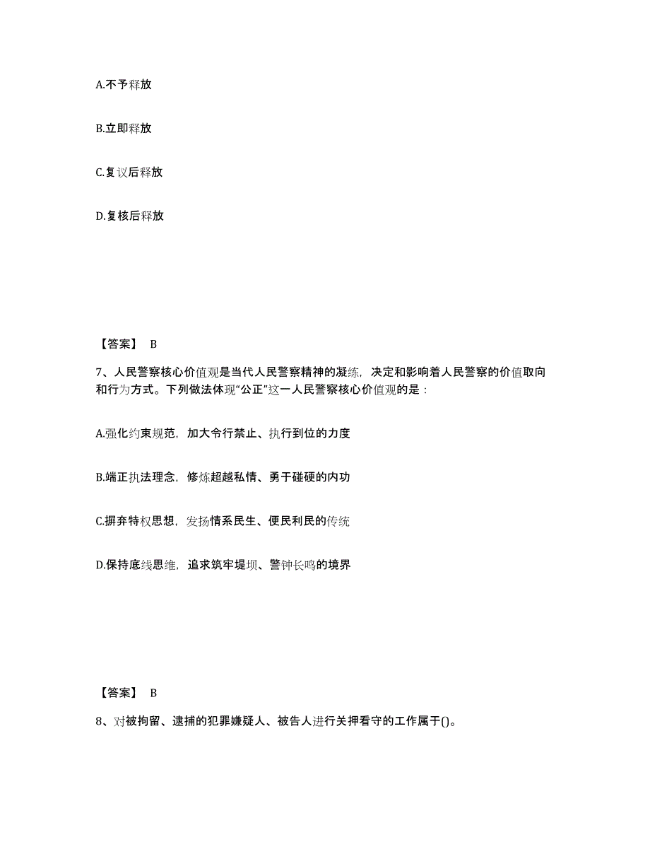 备考2025湖北省黄石市大冶市公安警务辅助人员招聘模拟考试试卷B卷含答案_第4页