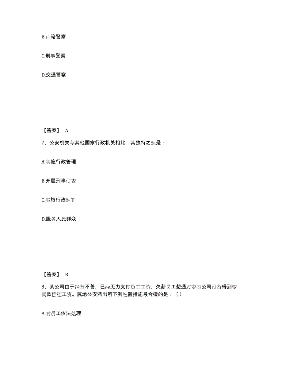 备考2025重庆市涪陵区公安警务辅助人员招聘通关题库(附答案)_第4页