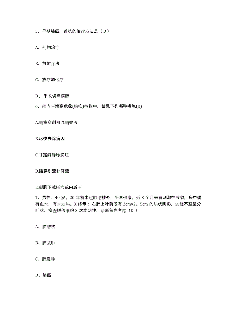 备考2025安徽省怀宁县中医骨伤医院护士招聘题库练习试卷A卷附答案_第2页