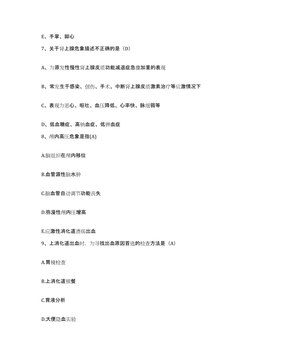 备考2025广东省乐昌市人民医院护士招聘考前自测题及答案_第3页