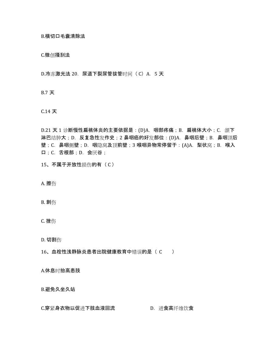 备考2025广东省乐昌市人民医院护士招聘考前自测题及答案_第5页