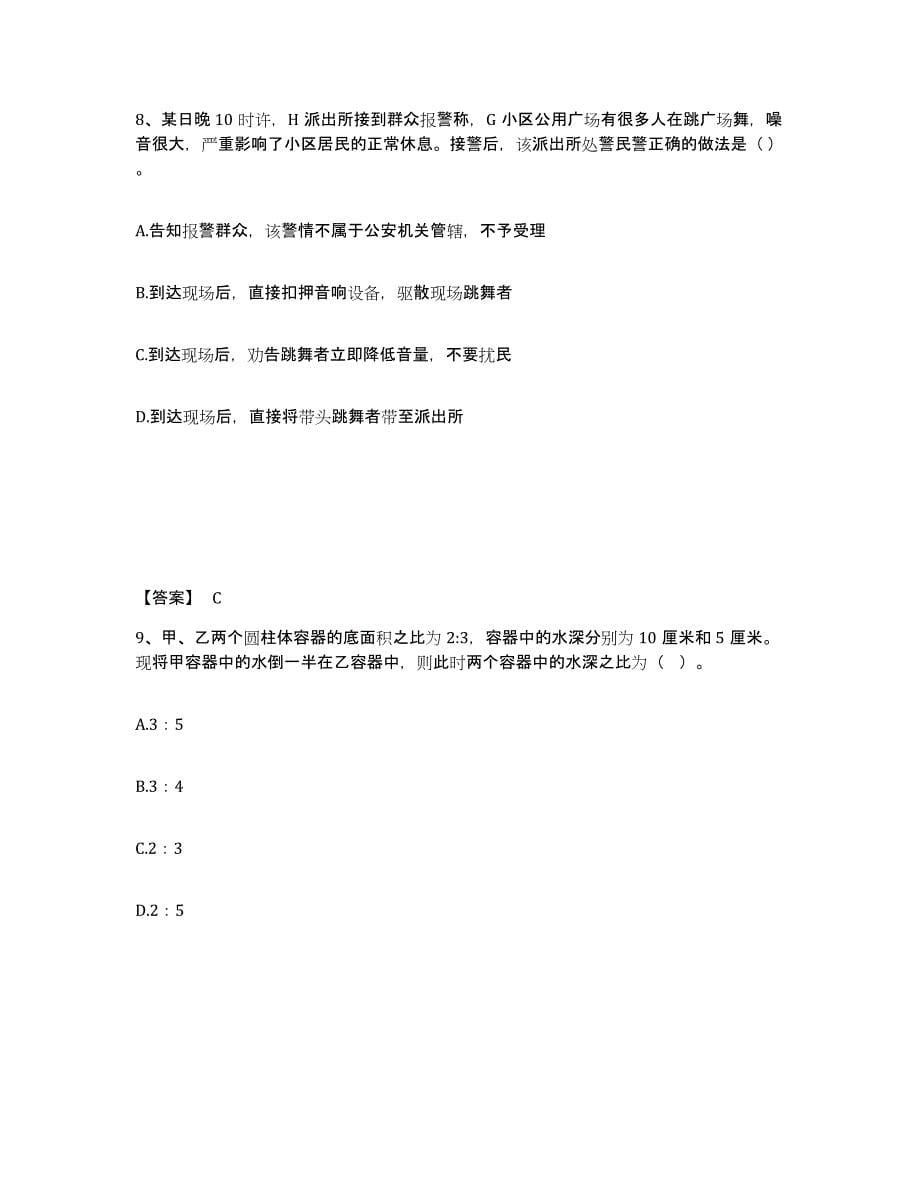 备考2025重庆市南川区公安警务辅助人员招聘全真模拟考试试卷B卷含答案_第5页