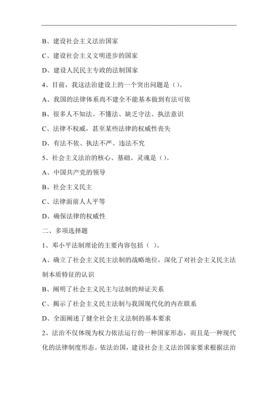 2024年领导干部法律知识竞赛题库及答案（共四套）_第2页