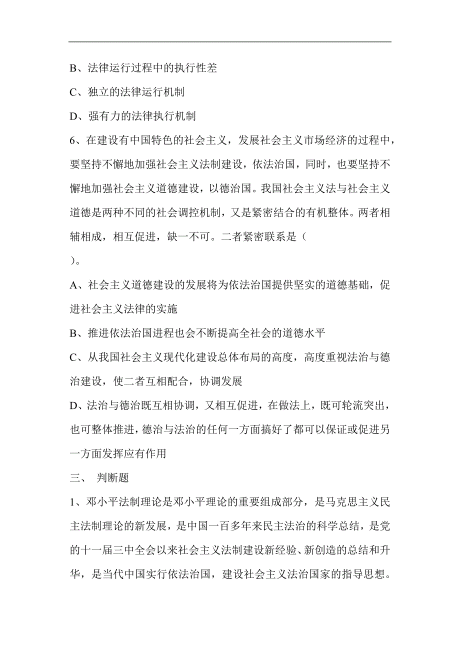 2024年领导干部法律知识竞赛题库及答案（共四套）_第4页