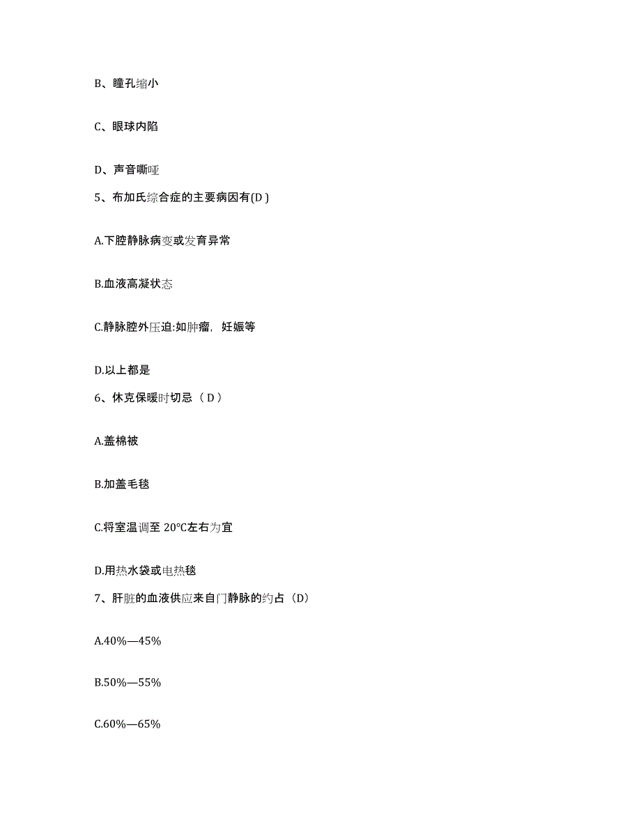 备考2025北京市房山区东营乡卫生院护士招聘强化训练试卷A卷附答案_第2页