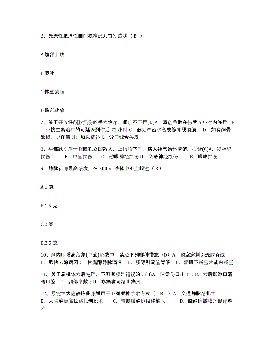 备考2025安徽省来安县中医院护士招聘每日一练试卷B卷含答案_第2页