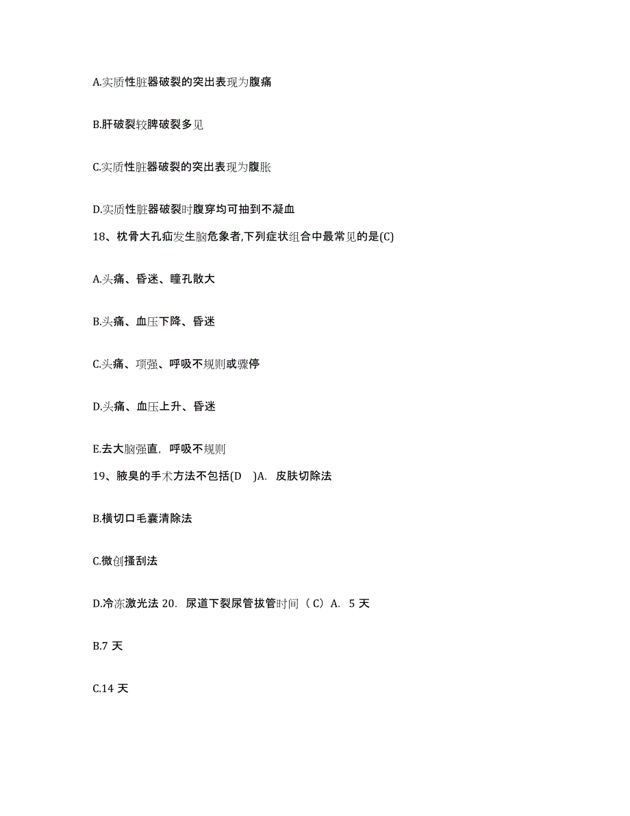 备考2025安徽省来安县中医院护士招聘每日一练试卷B卷含答案_第4页