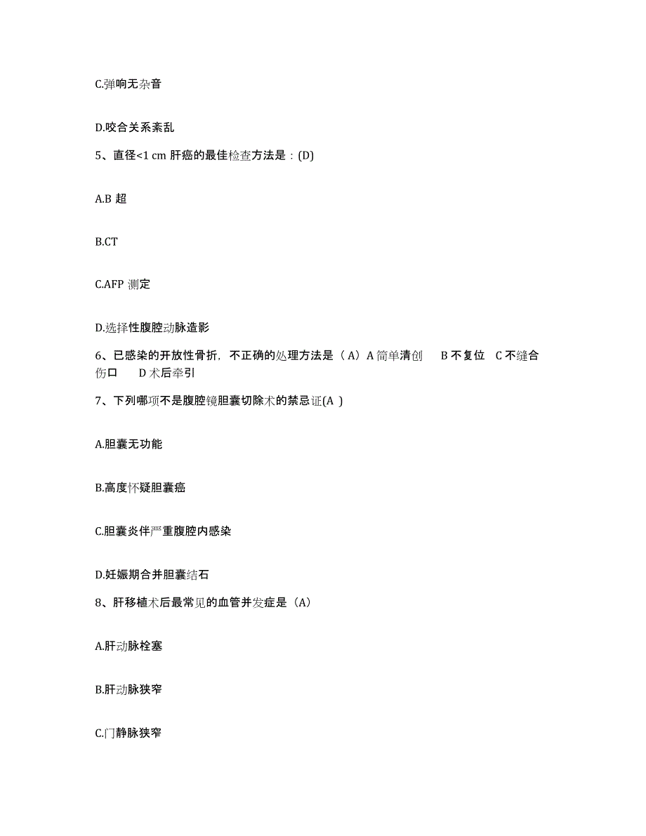 备考2025安徽省阜阳市颖泉区康复医院护士招聘模拟预测参考题库及答案_第2页