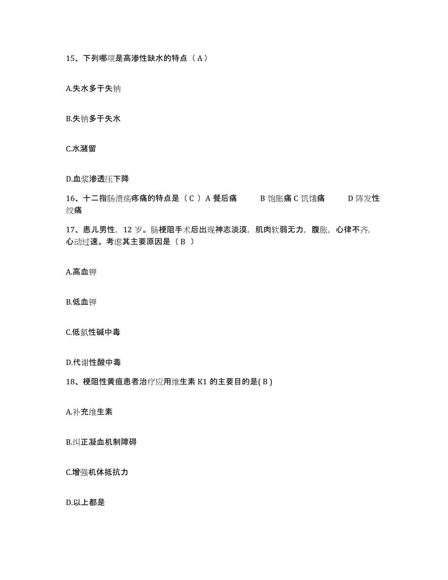 备考2025安徽省阜阳市颖泉区康复医院护士招聘模拟预测参考题库及答案_第5页