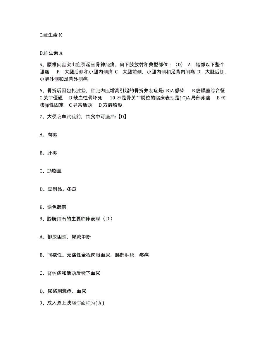 备考2025北京市门头沟区红十字会医院护士招聘通关提分题库(考点梳理)_第2页