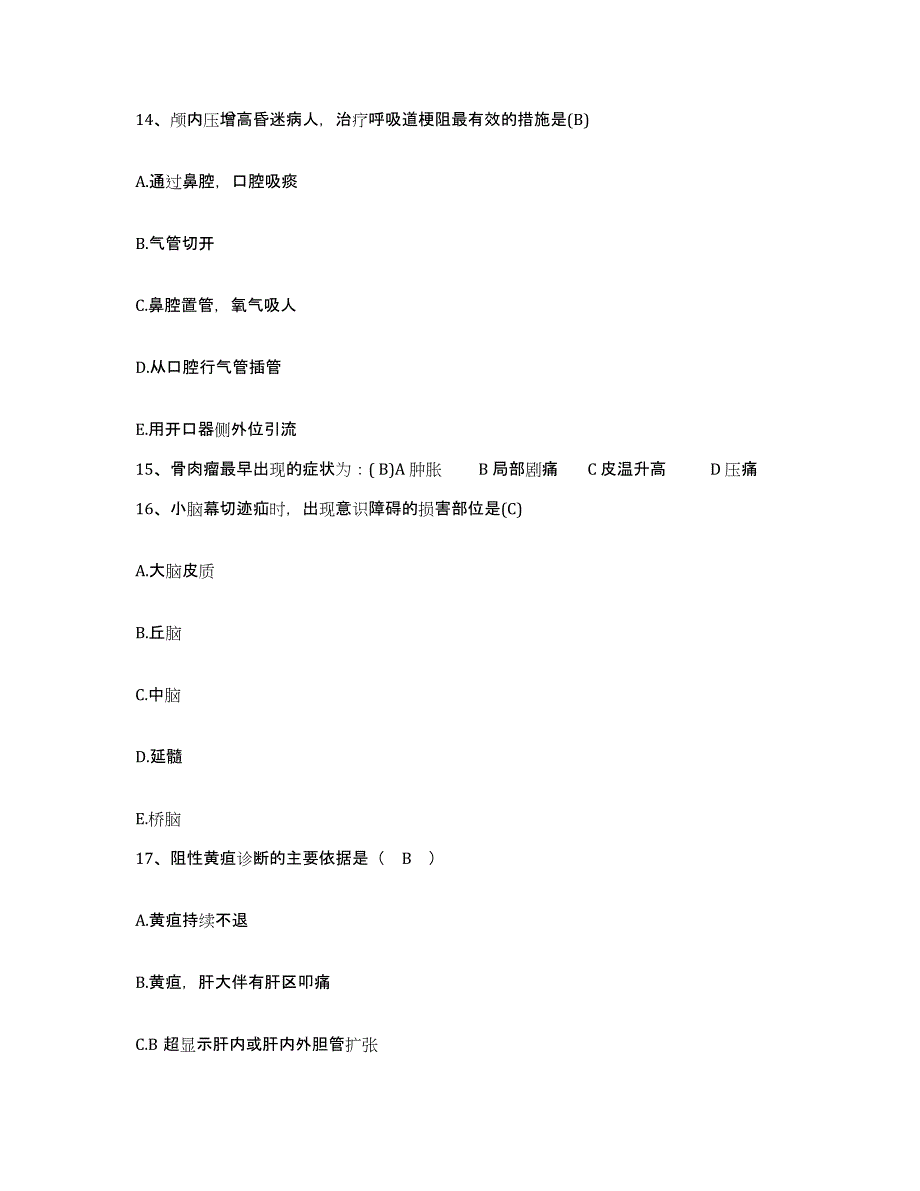 备考2025北京市门头沟区红十字会医院护士招聘通关提分题库(考点梳理)_第4页