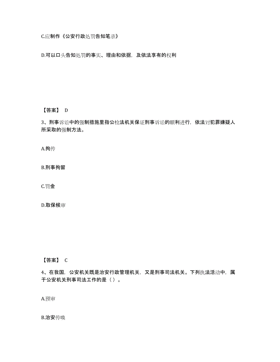 备考2025湖北省武汉市黄陂区公安警务辅助人员招聘考前冲刺模拟试卷A卷含答案_第2页