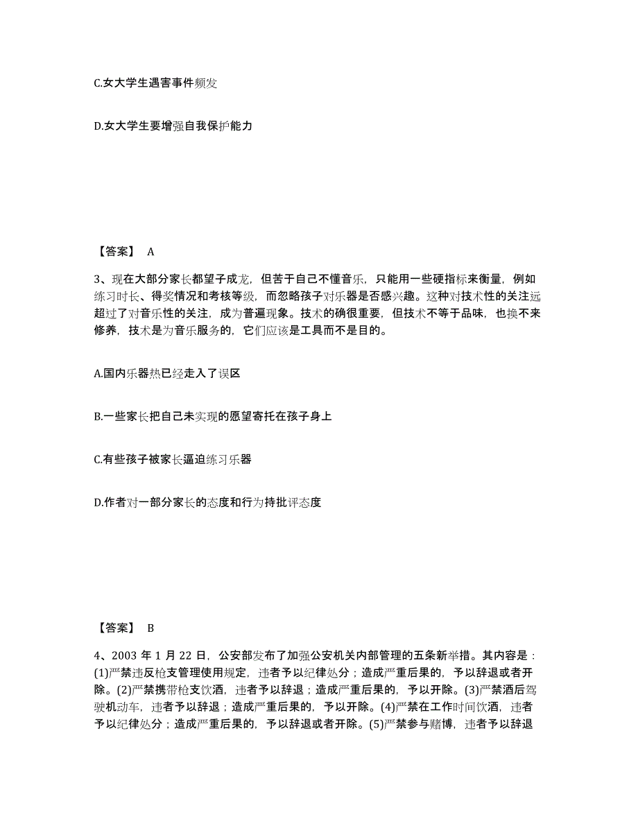 备考2025河南省洛阳市涧西区公安警务辅助人员招聘提升训练试卷B卷附答案_第2页