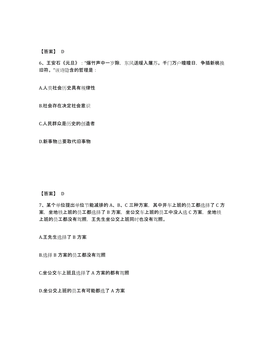 备考2025河南省洛阳市涧西区公安警务辅助人员招聘提升训练试卷B卷附答案_第4页