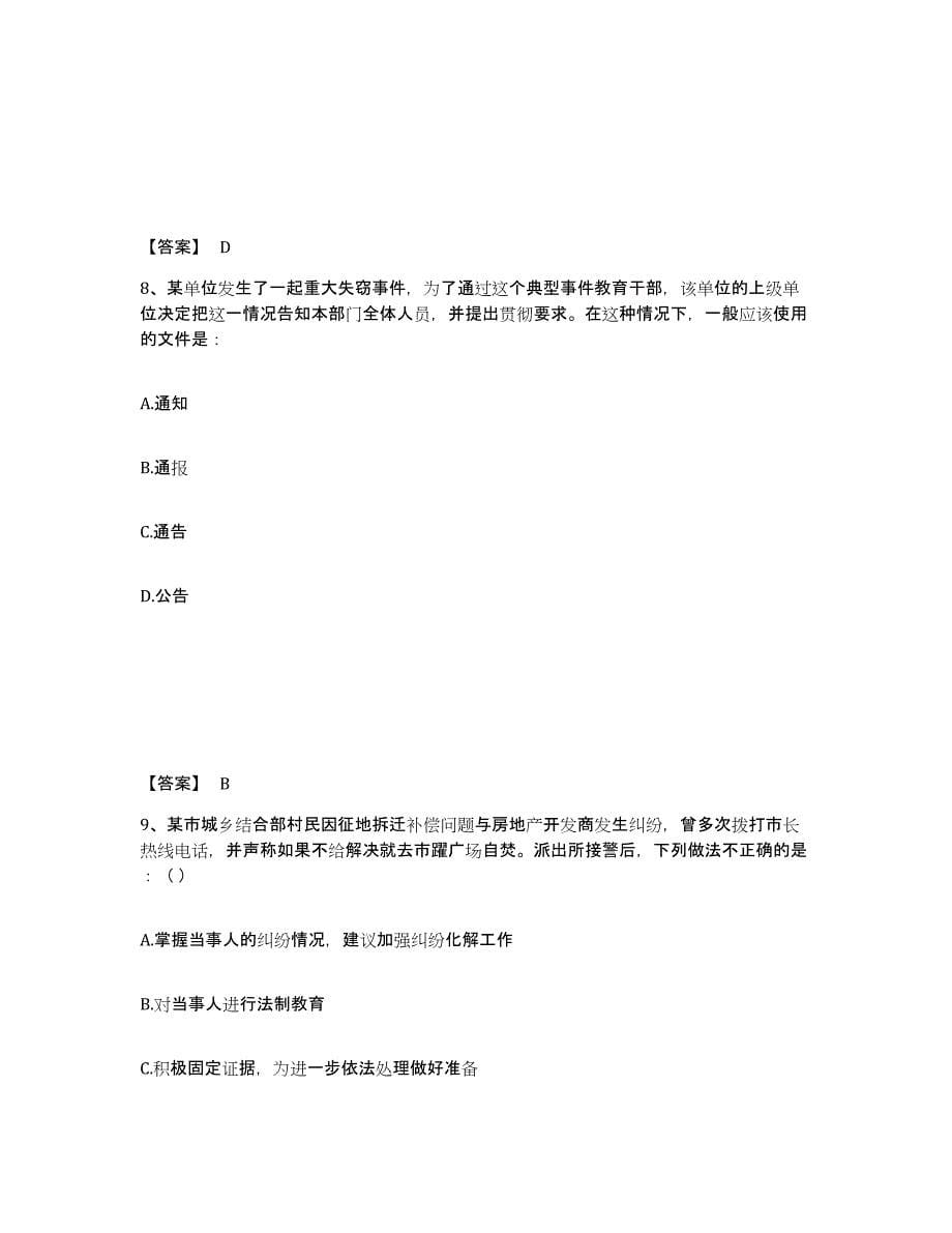 备考2025河南省洛阳市涧西区公安警务辅助人员招聘提升训练试卷B卷附答案_第5页