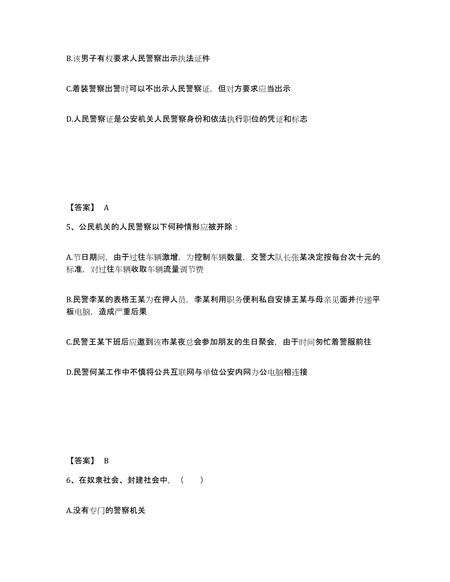 备考2025河南省南阳市镇平县公安警务辅助人员招聘真题附答案_第3页