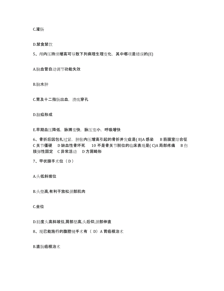 备考2025北京市昌平区马池口镇亭自庄卫生院护士招聘基础试题库和答案要点_第2页