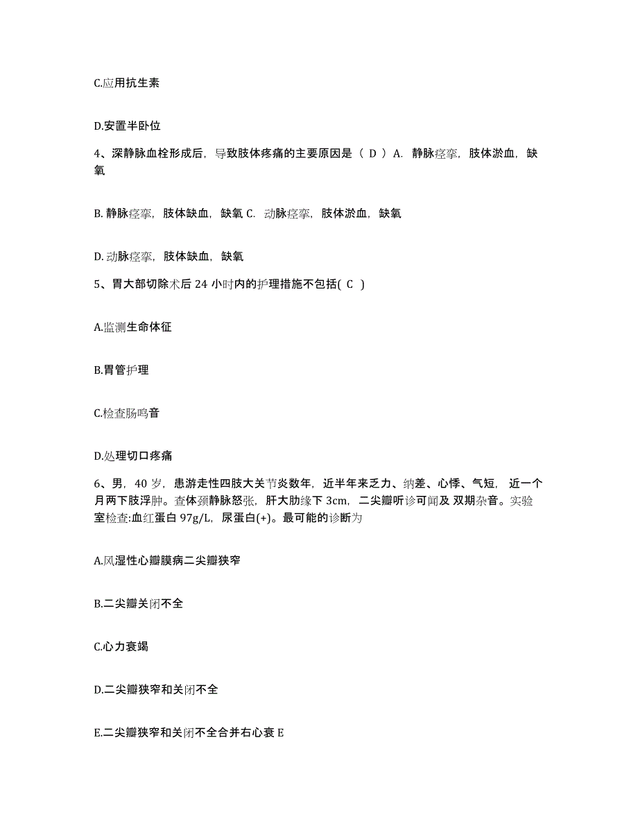 备考2025北京市丰台区国泰医院护士招聘题库附答案（典型题）_第2页