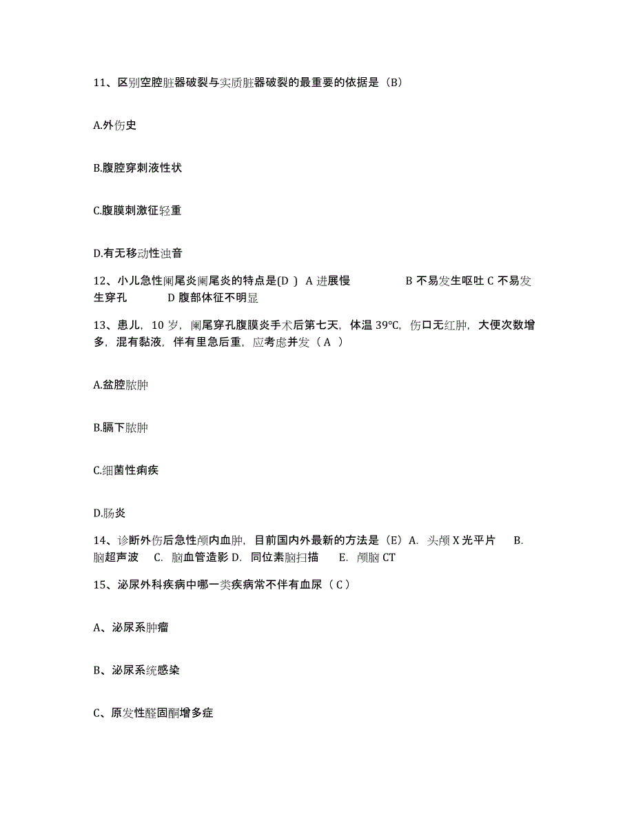 备考2025北京市丰台区国泰医院护士招聘题库附答案（典型题）_第4页