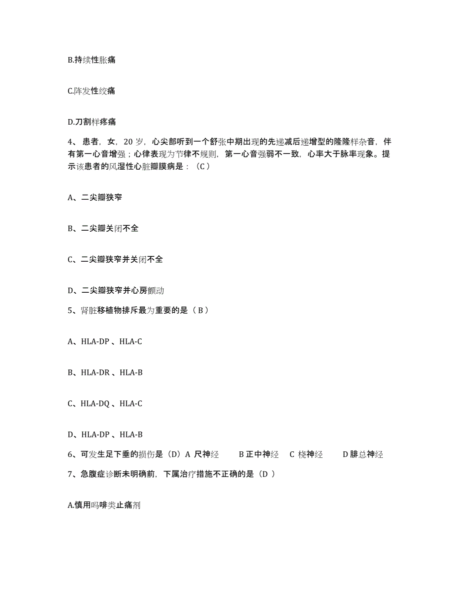 备考2025山东中医药大学附属医院山东省中医院护士招聘通关题库(附带答案)_第2页