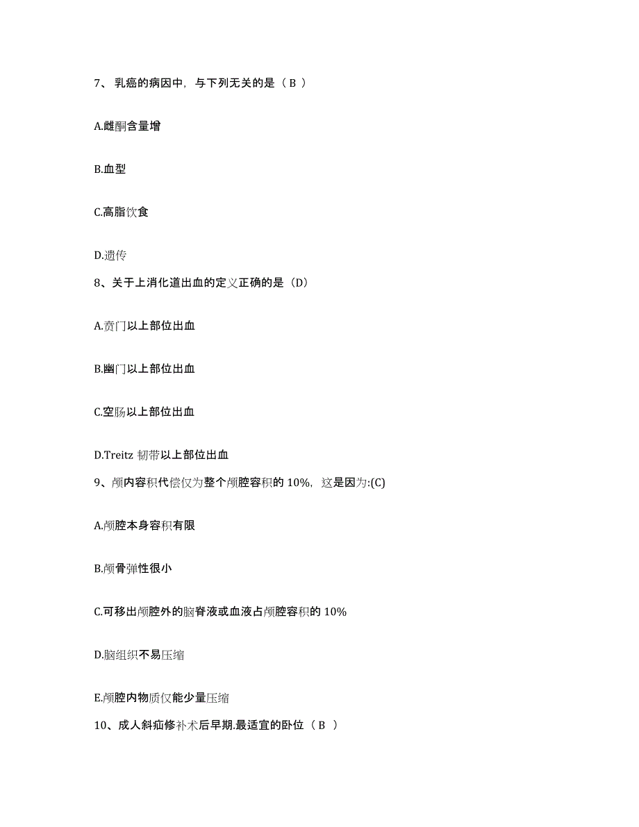 备考2025安徽省合肥市合肥工业大学医院护士招聘考前冲刺试卷A卷含答案_第3页