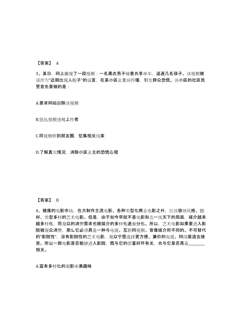 备考2025河南省洛阳市吉利区公安警务辅助人员招聘高分通关题型题库附解析答案_第2页