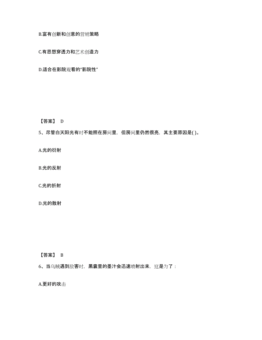 备考2025河南省洛阳市吉利区公安警务辅助人员招聘高分通关题型题库附解析答案_第3页