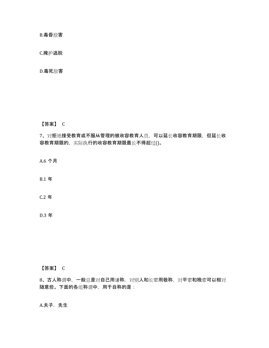 备考2025河南省洛阳市吉利区公安警务辅助人员招聘高分通关题型题库附解析答案_第4页