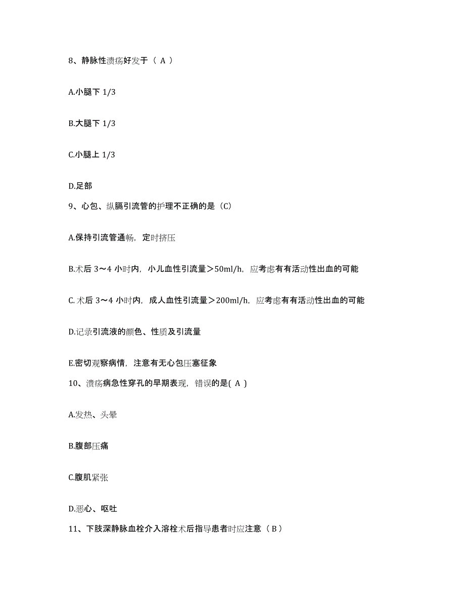 备考2025北京市大兴区人民医院护士招聘典型题汇编及答案_第3页