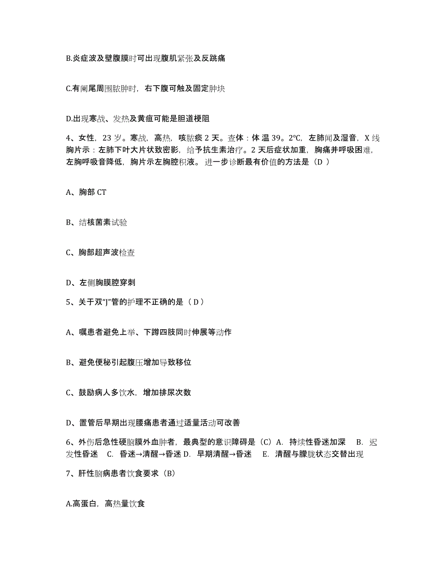 备考2025广东省佛山市石湾区人民医院护士招聘模拟考试试卷B卷含答案_第2页